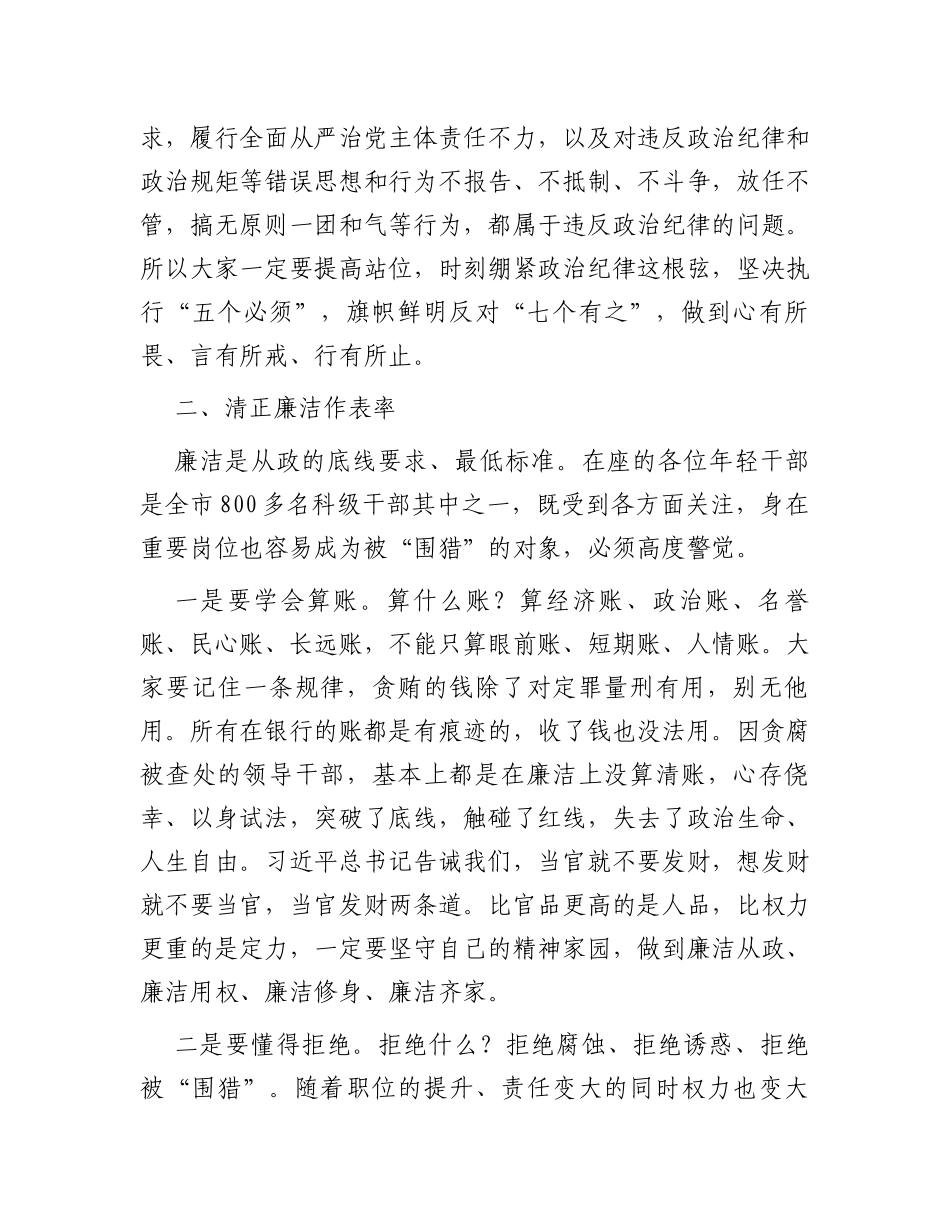 纪委书记与新任职干部集体廉政谈话提纲_第3页