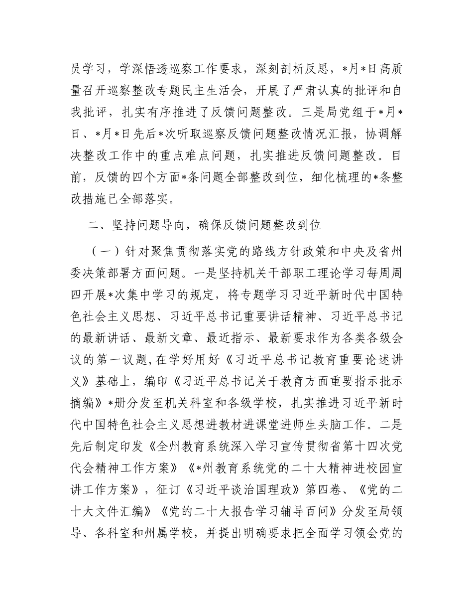 教育局党组关于巡察组巡察反馈问题整改情况的通报_第2页