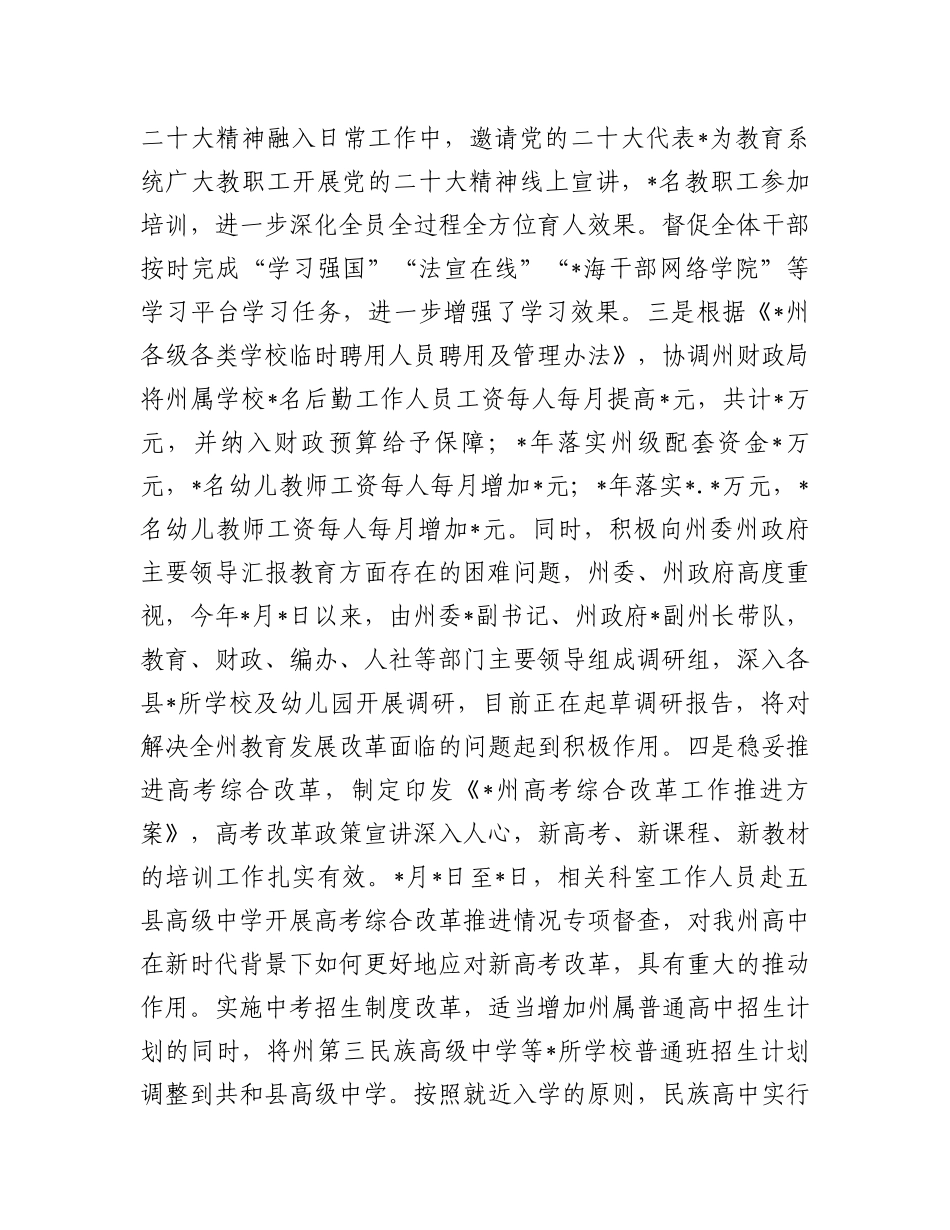 教育局党组关于巡察组巡察反馈问题整改情况的通报_第3页