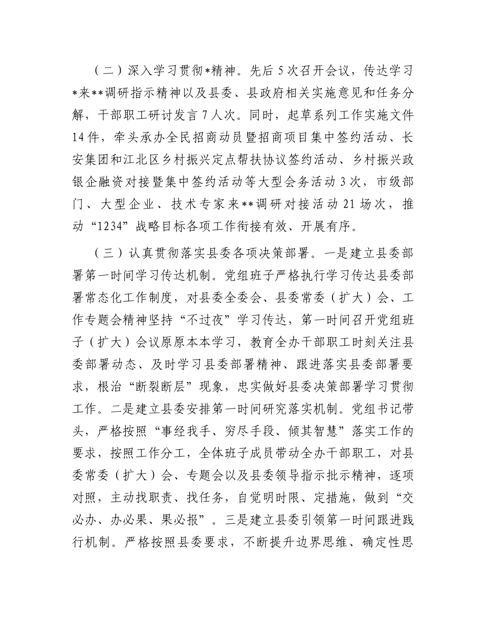 县政府办公室2023年上半年工作总结_第2页