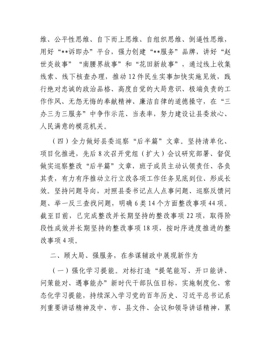 县政府办公室2023年上半年工作总结_第3页