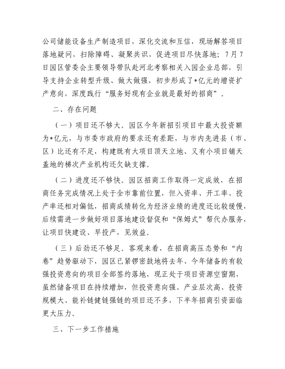 工业园区2023年招商引资工作情况汇报_第2页
