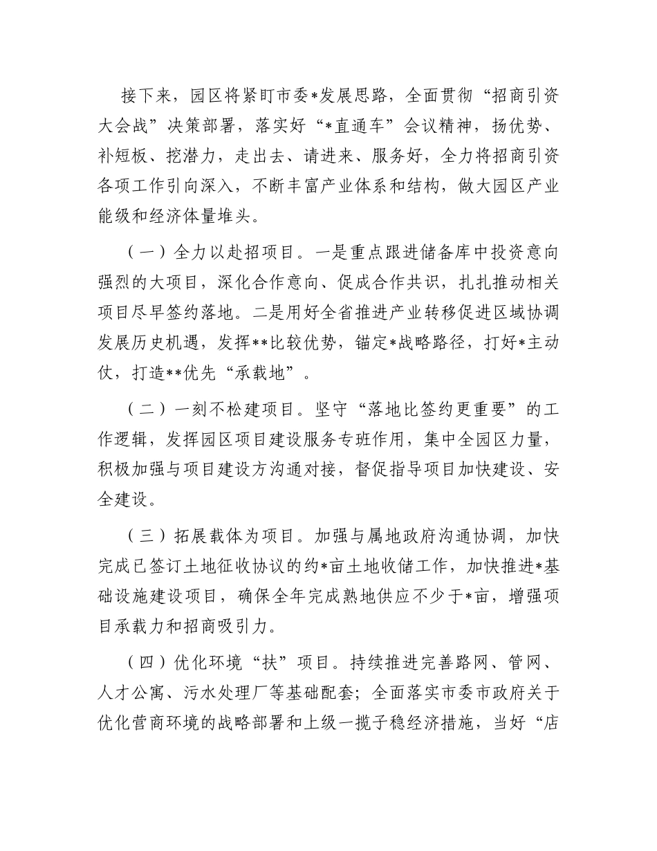 工业园区2023年招商引资工作情况汇报_第3页