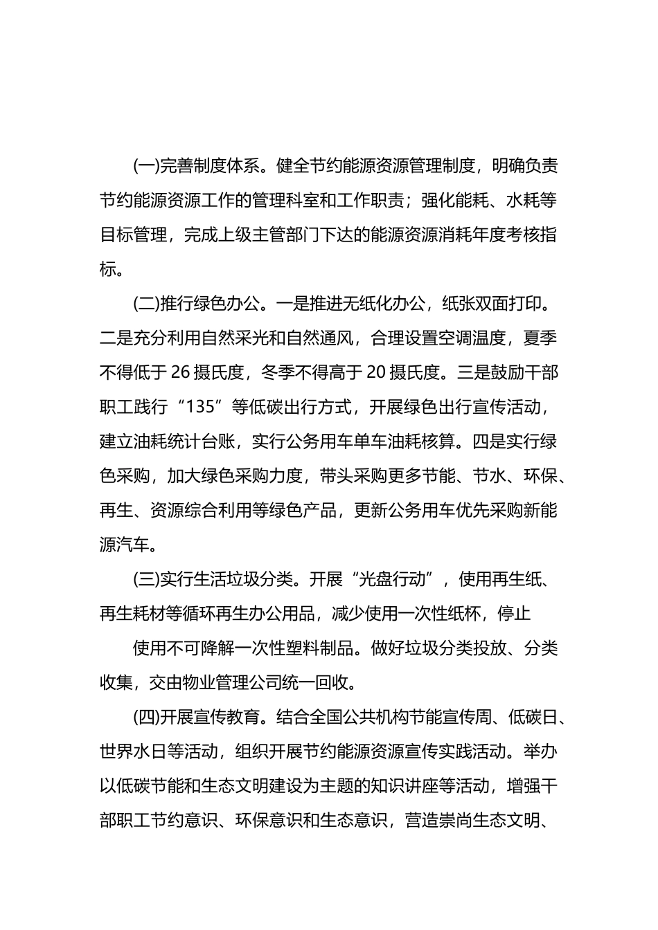 节约型机关创建工作方案汇编（7篇）_第3页