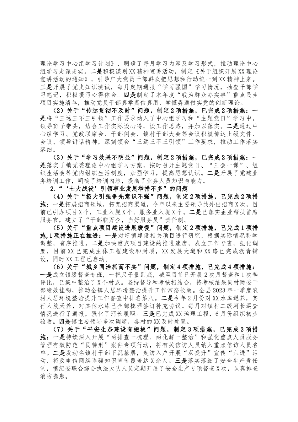 乡镇关于巡察整改进展情况的通报_第2页