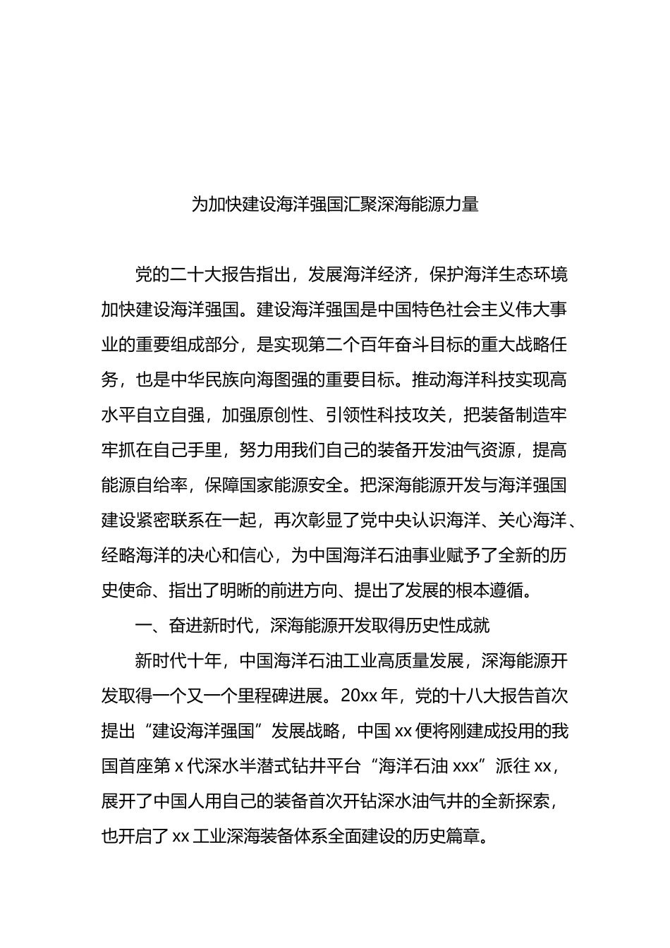 理论学习中心组学习会上的报告汇编（6篇）_第2页