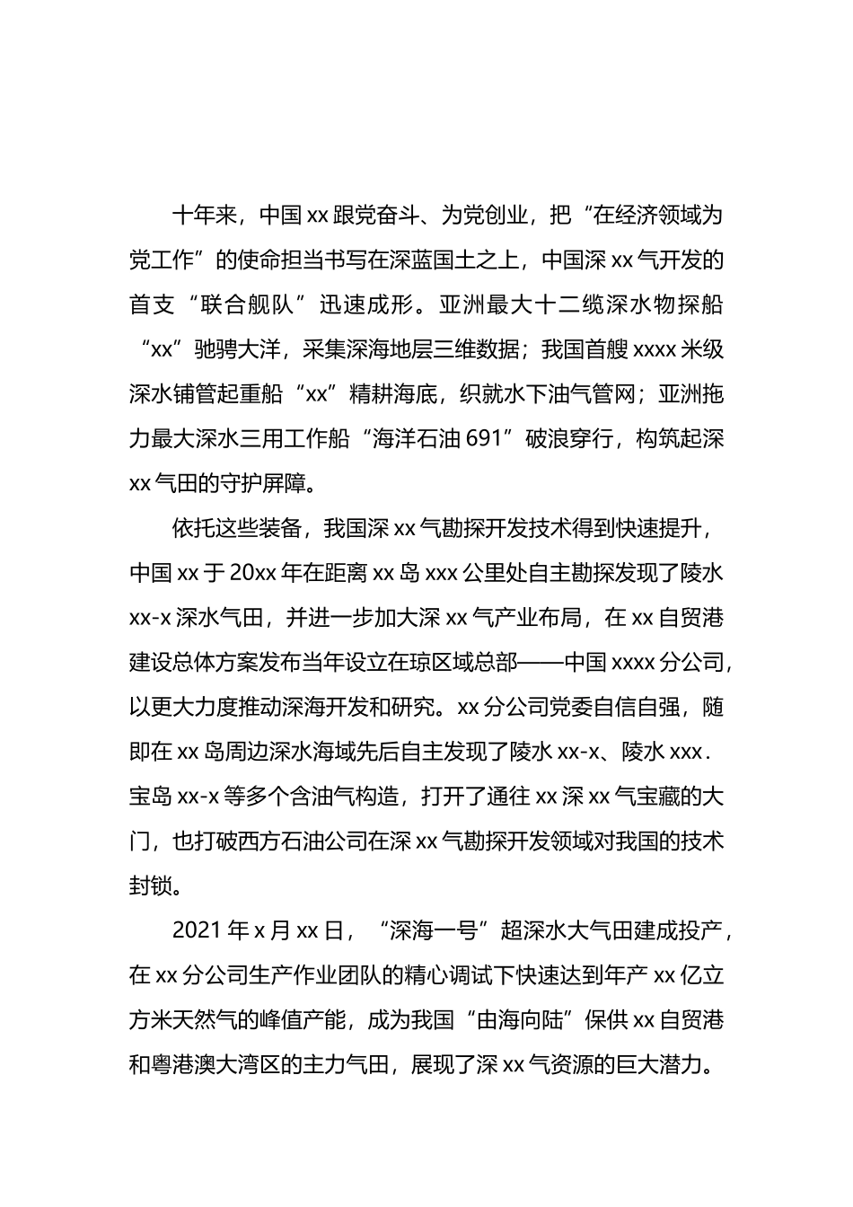 理论学习中心组学习会上的报告汇编（6篇）_第3页