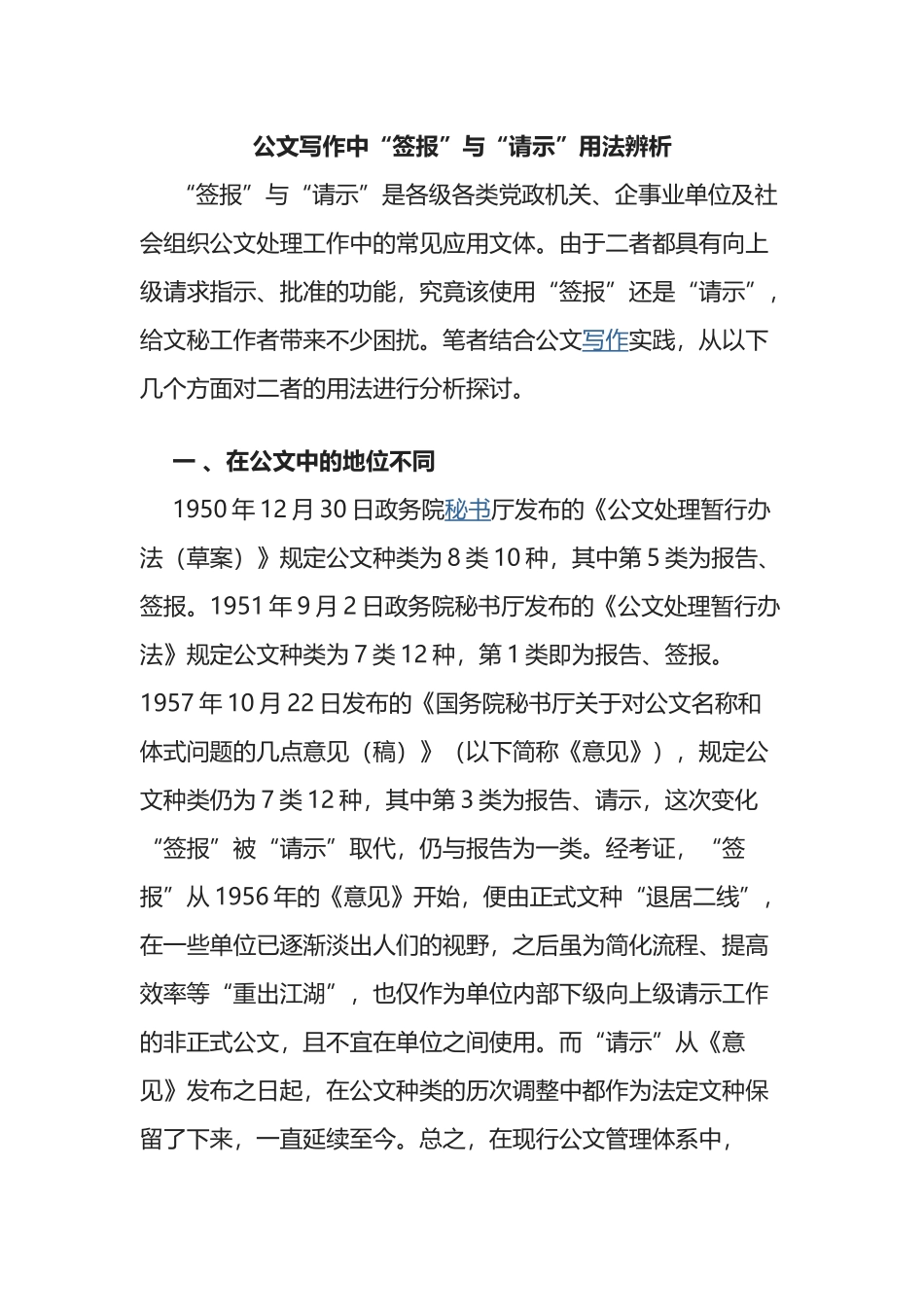 公文写作中“签报”与“请示”用法辨析_第1页