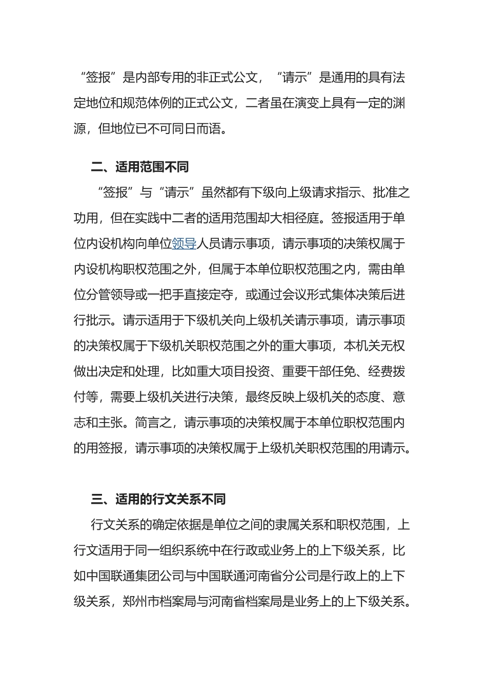 公文写作中“签报”与“请示”用法辨析_第2页