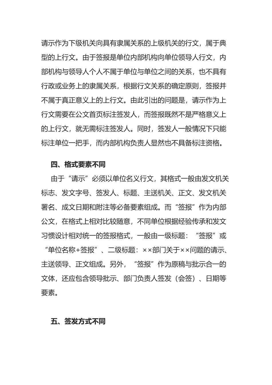 公文写作中“签报”与“请示”用法辨析_第3页