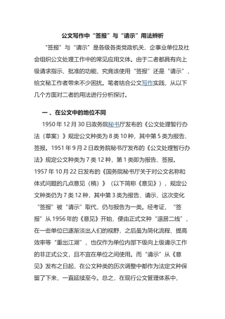 公文写作中“签报”与“请示”用法辨析