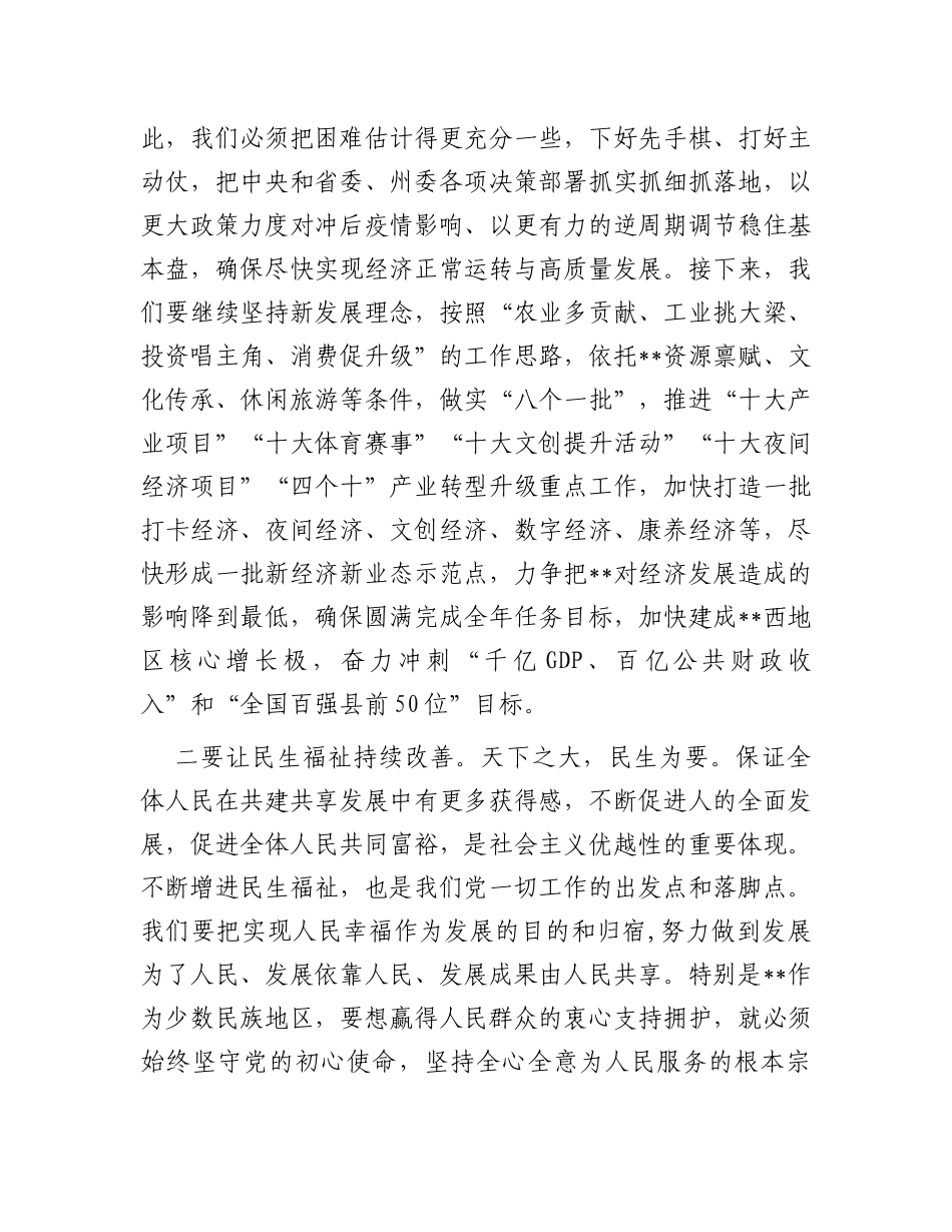 新任市委书记在第一次参加市委常委会时的讲话_第3页