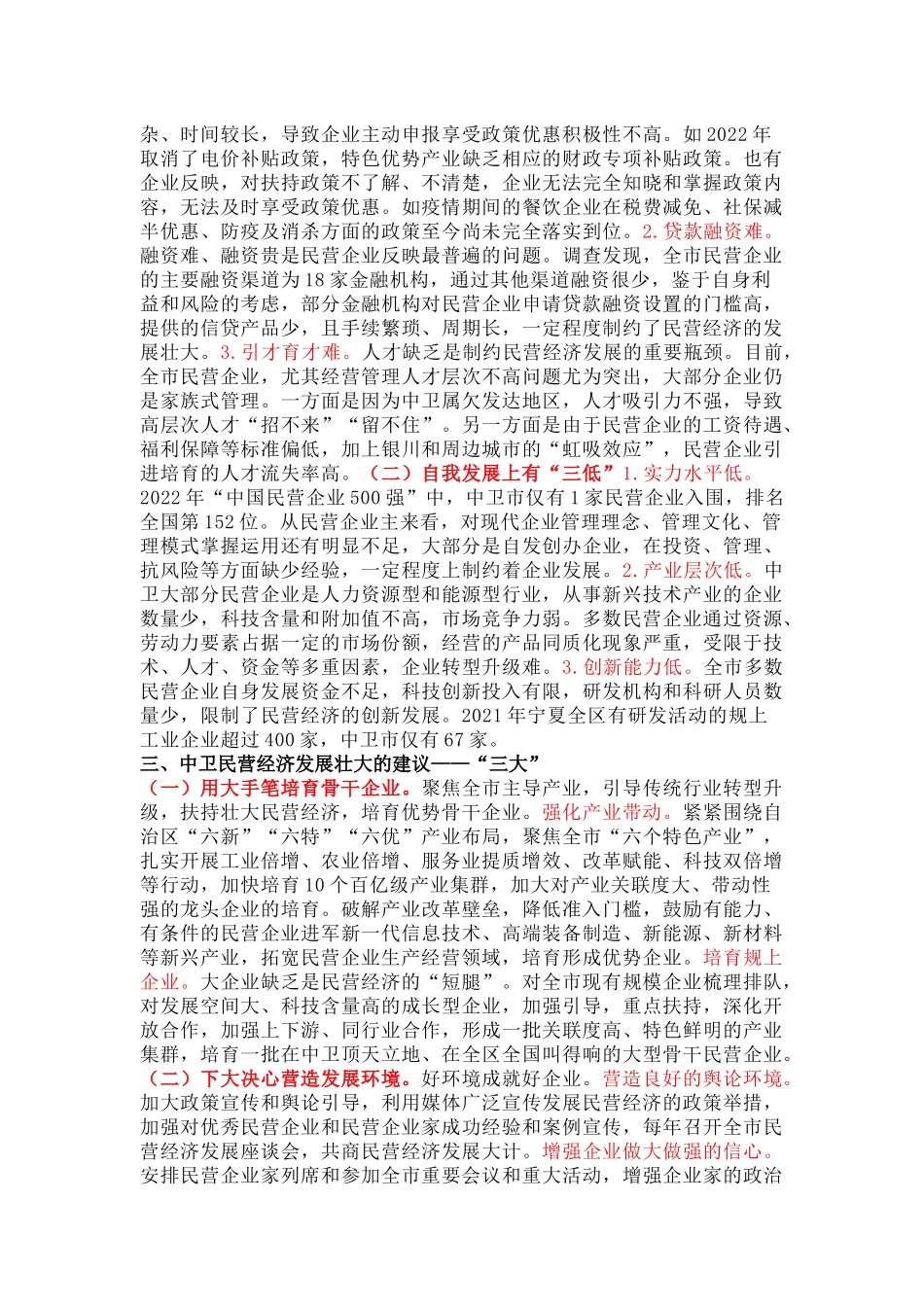 新时代促进民营经济发展壮大的对策建议_第2页