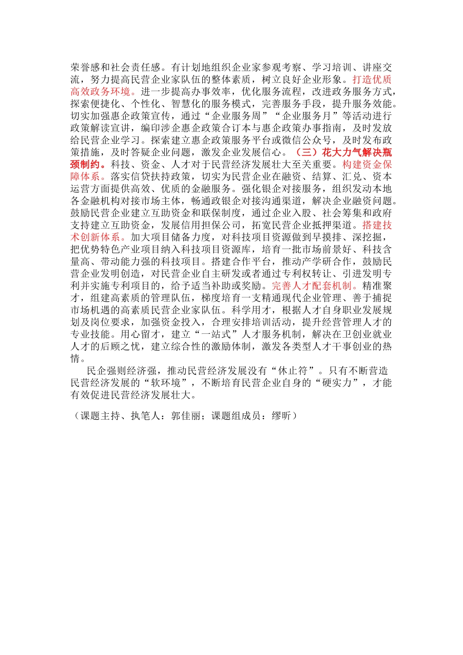 新时代促进民营经济发展壮大的对策建议_第3页