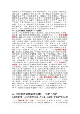 新时代促进民营经济发展壮大的对策建议