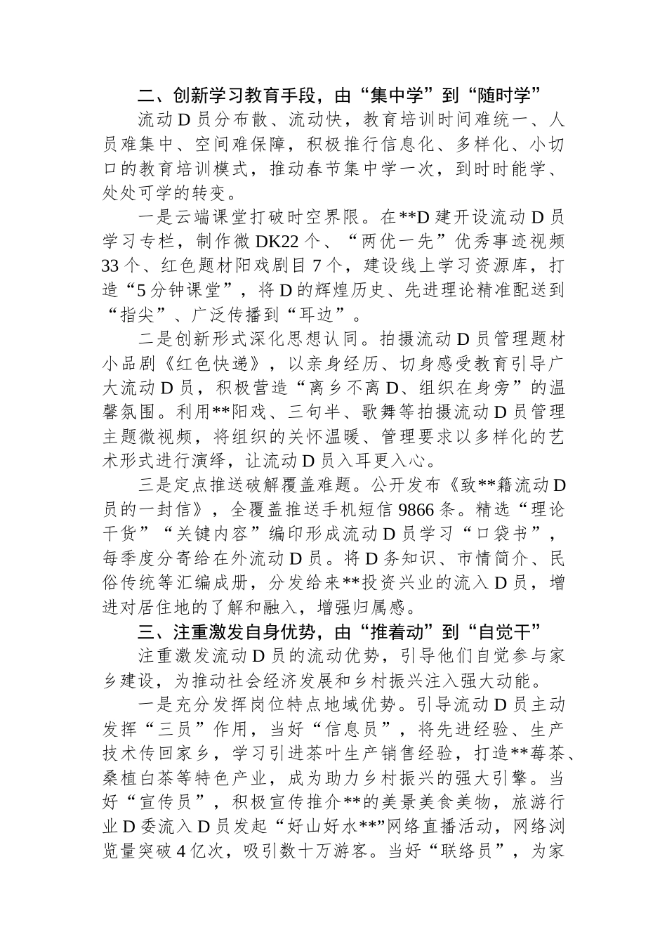 流动党员队伍建设经验交流材料_第2页
