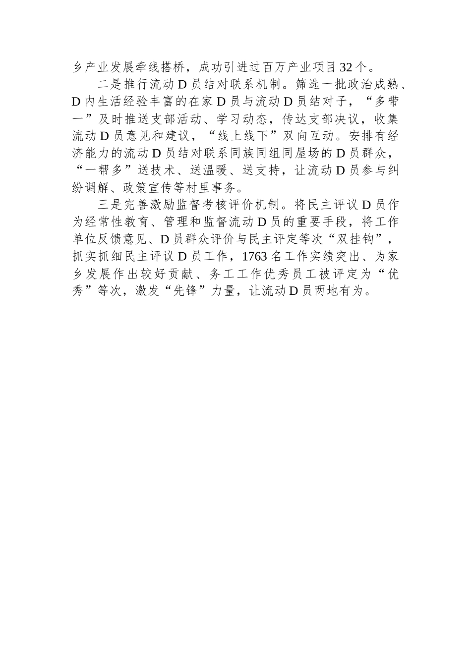 流动党员队伍建设经验交流材料_第3页