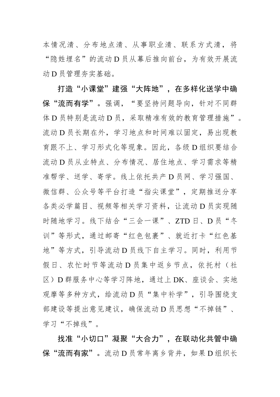 流动党员管理要以“小”见“大”_第2页