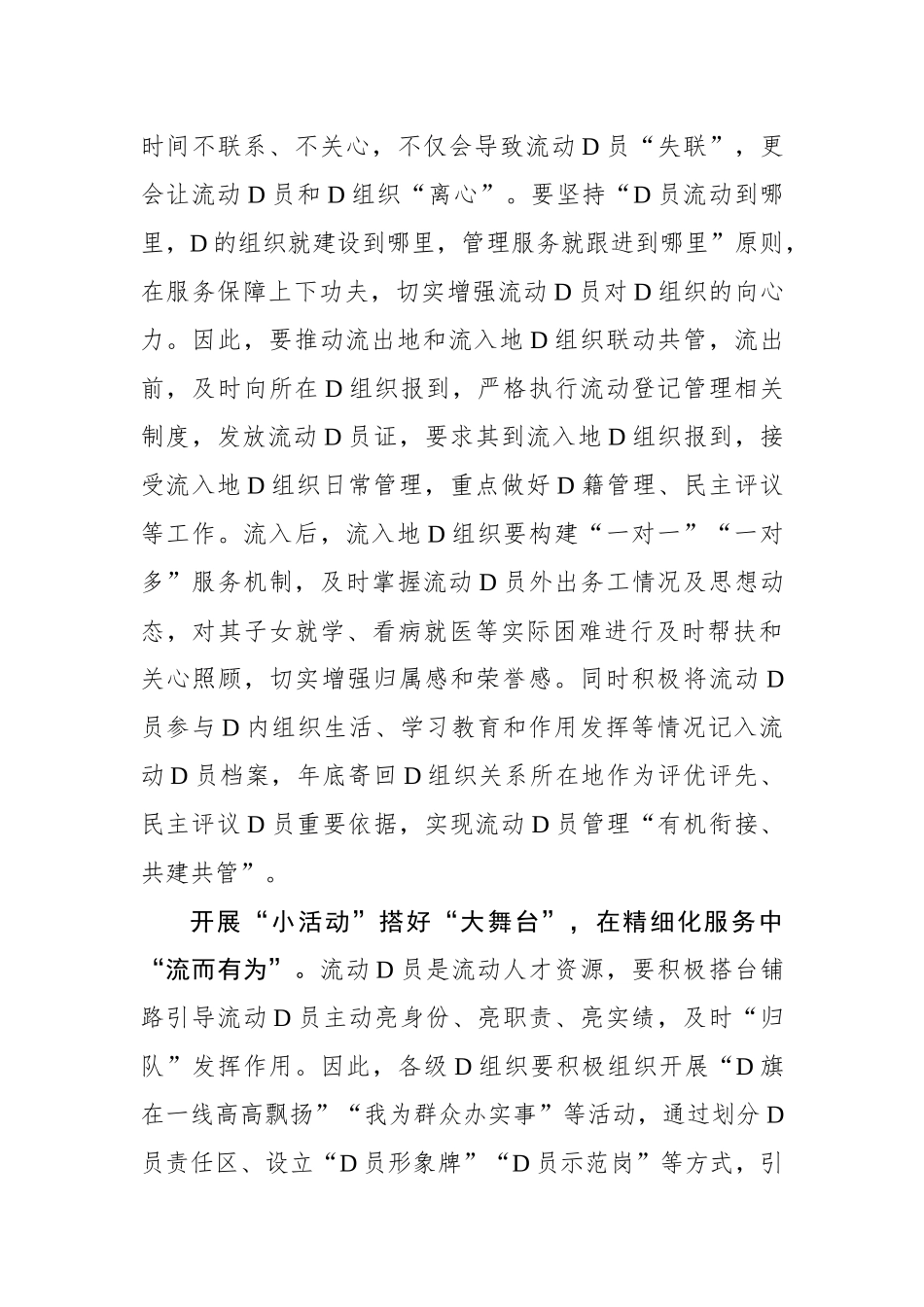 流动党员管理要以“小”见“大”_第3页