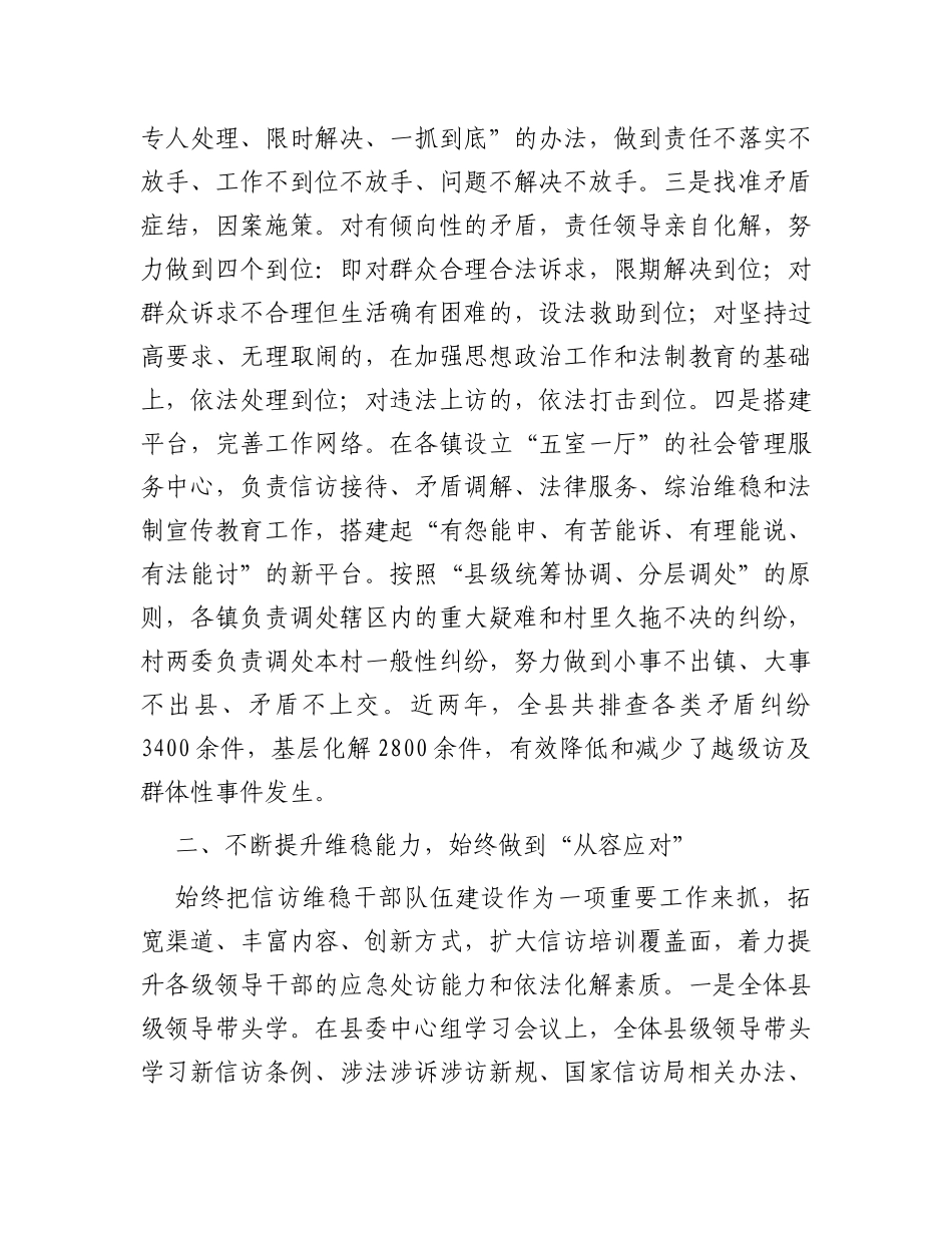 信访工作经验交流材料：坚持做到五个始终促进依法阳光信访_第2页