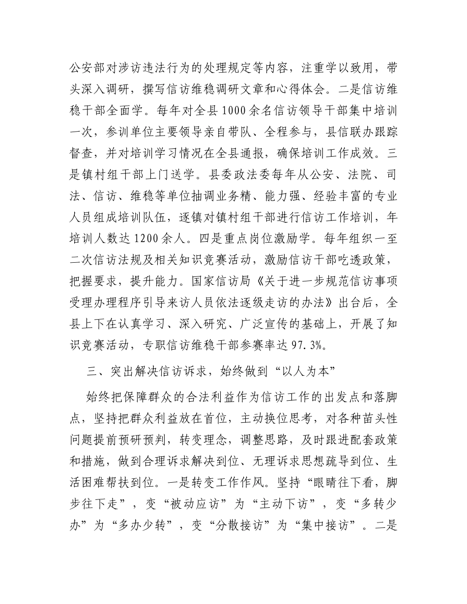信访工作经验交流材料：坚持做到五个始终促进依法阳光信访_第3页