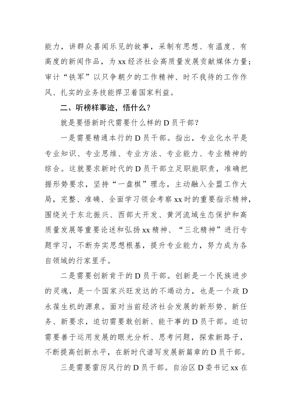 贸促会会长在x直机关工委“身边榜样”学习教育集中党日活动上的发言_第2页