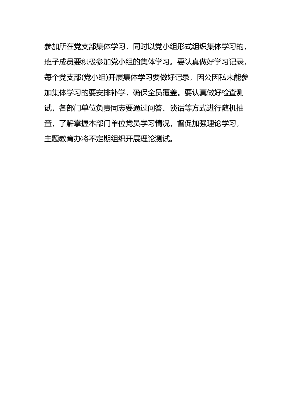 关于加强第二批主题教育规定动作落实的通知_第3页