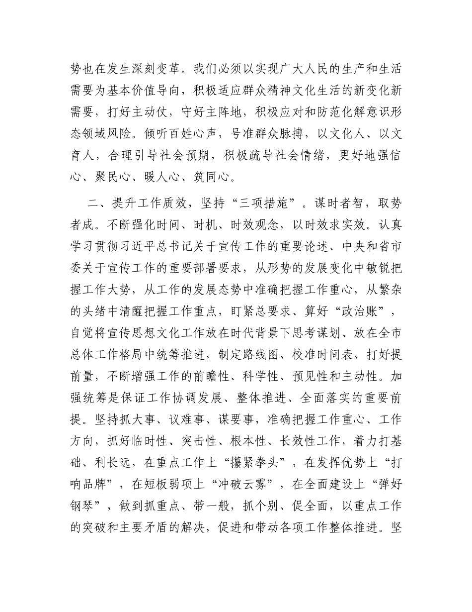 宣传部长“高质量发展，我该谋什么”专题研讨发言_第2页