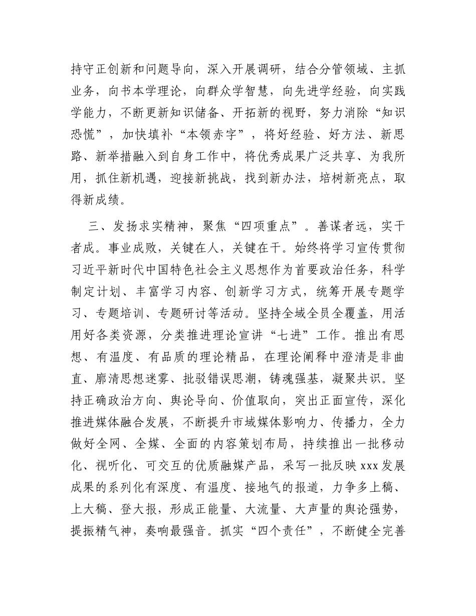 宣传部长“高质量发展，我该谋什么”专题研讨发言_第3页