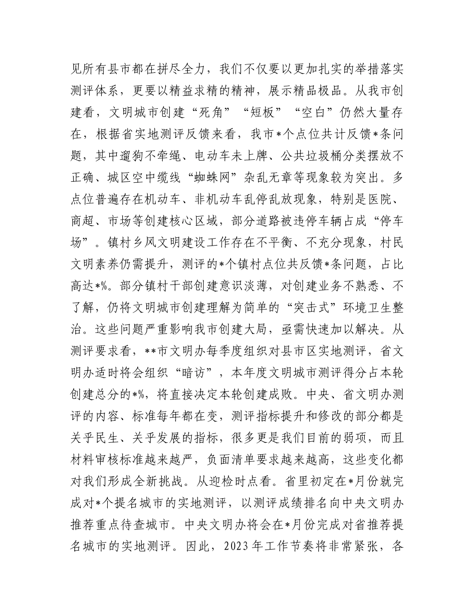宣传部长在创建全国文明城市推进会上的讲话_第2页