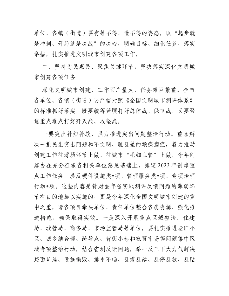 宣传部长在创建全国文明城市推进会上的讲话_第3页