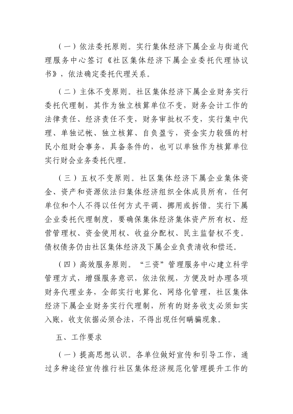 关于街道社区发展壮大集体经济的实施方案_第3页