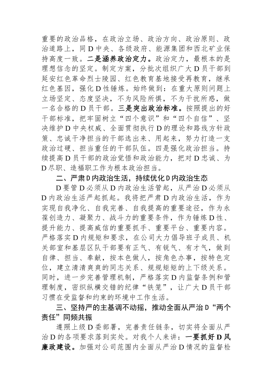 煤业公司党政主要负责人读书班第二专题学习会上的发言材料_第2页