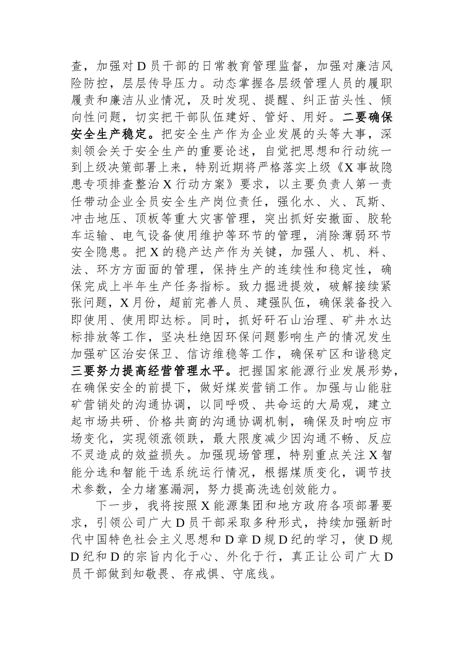 煤业公司党政主要负责人读书班第二专题学习会上的发言材料_第3页