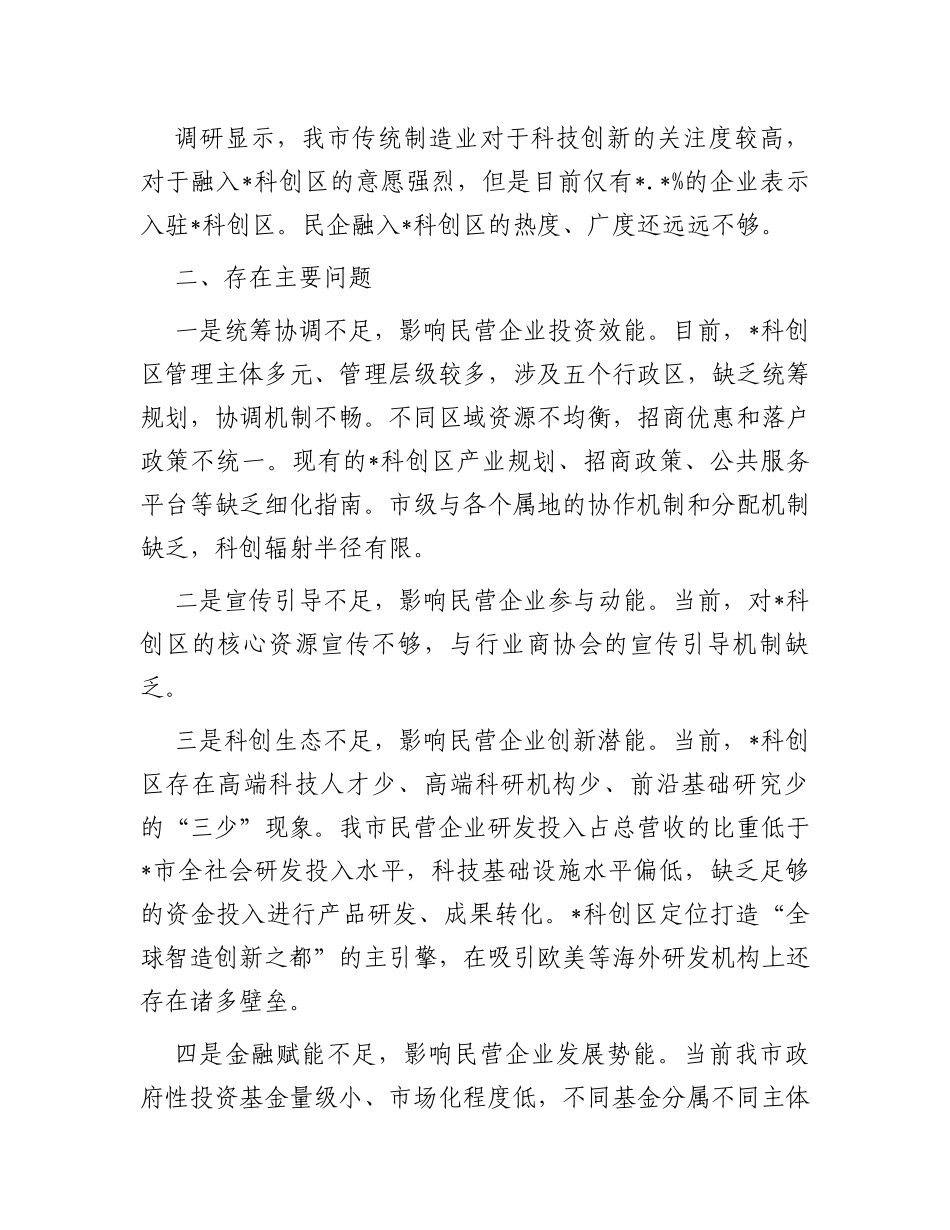 民营企业创新发展工作报告_第3页