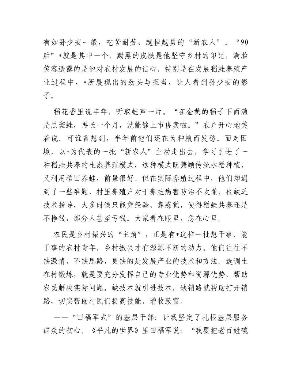 选调生在年轻干部座谈会上的交流发言材料_第3页