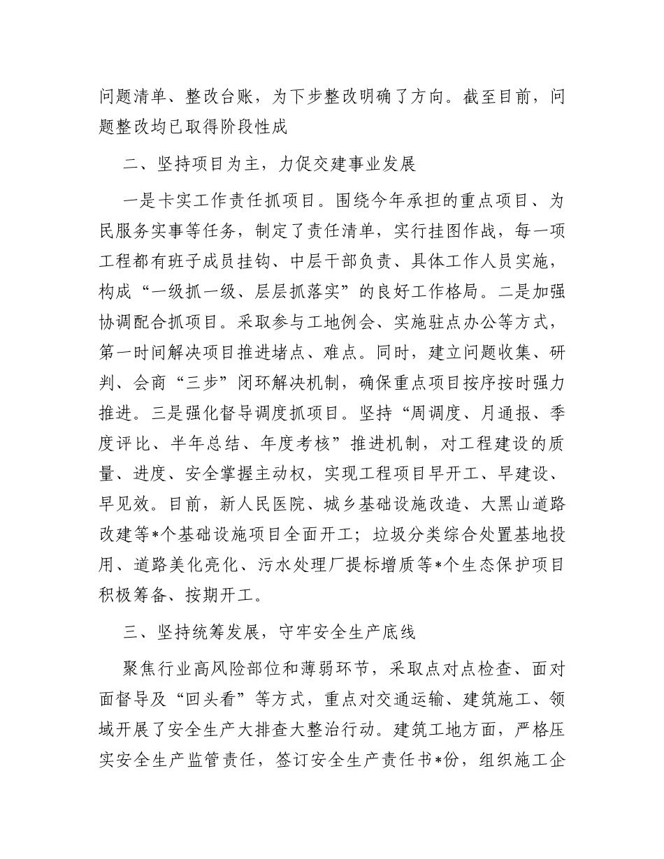 关于开展“转作风、提能力、强担当”解放思想大讨论活动的情况总结_第2页