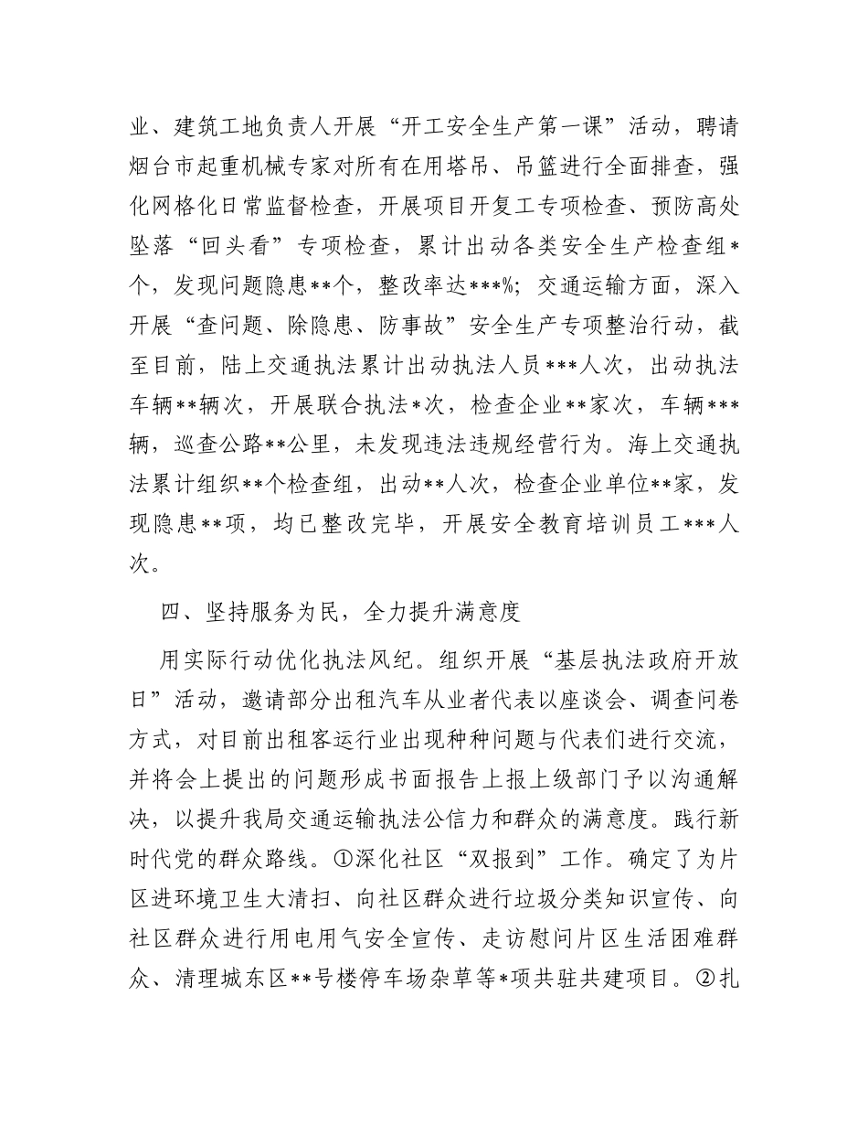 关于开展“转作风、提能力、强担当”解放思想大讨论活动的情况总结_第3页