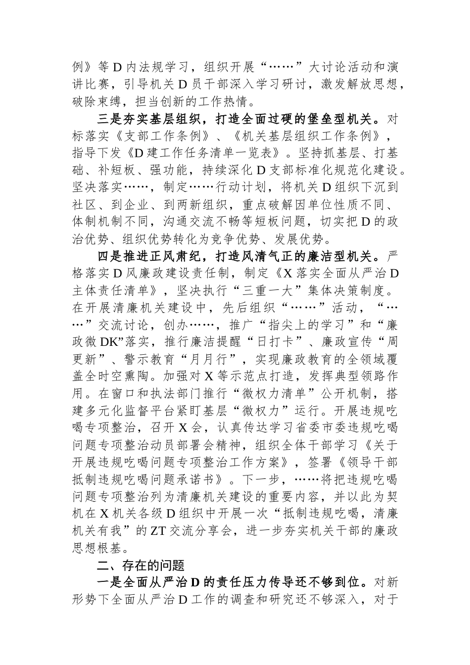 某单位推进全面从严治党工作情况报告_第2页