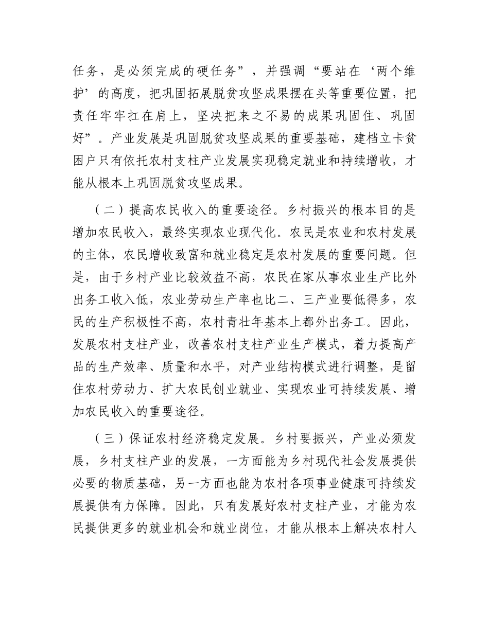 关于某地乡村支柱产业发展情况的调研报告_第2页