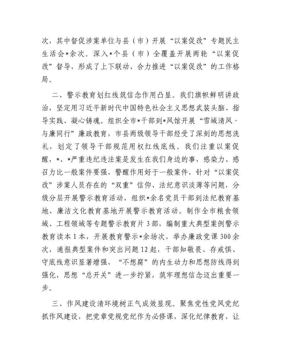 关于某某严重违纪违法“以案促改”工作的情况汇报_第2页