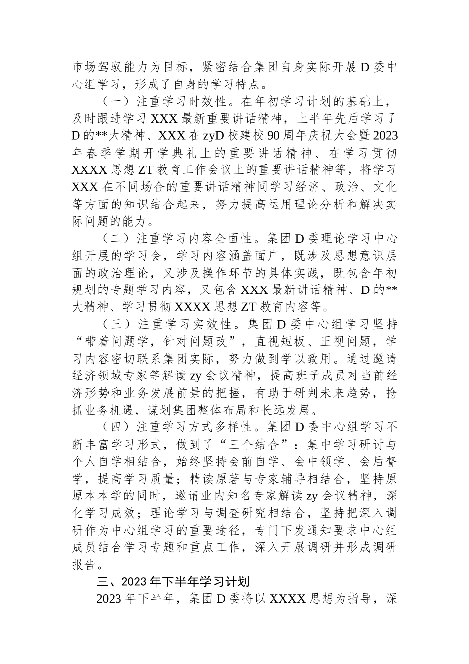 某集团党委理论学习中心组2023年上半年学习情况总结_第2页