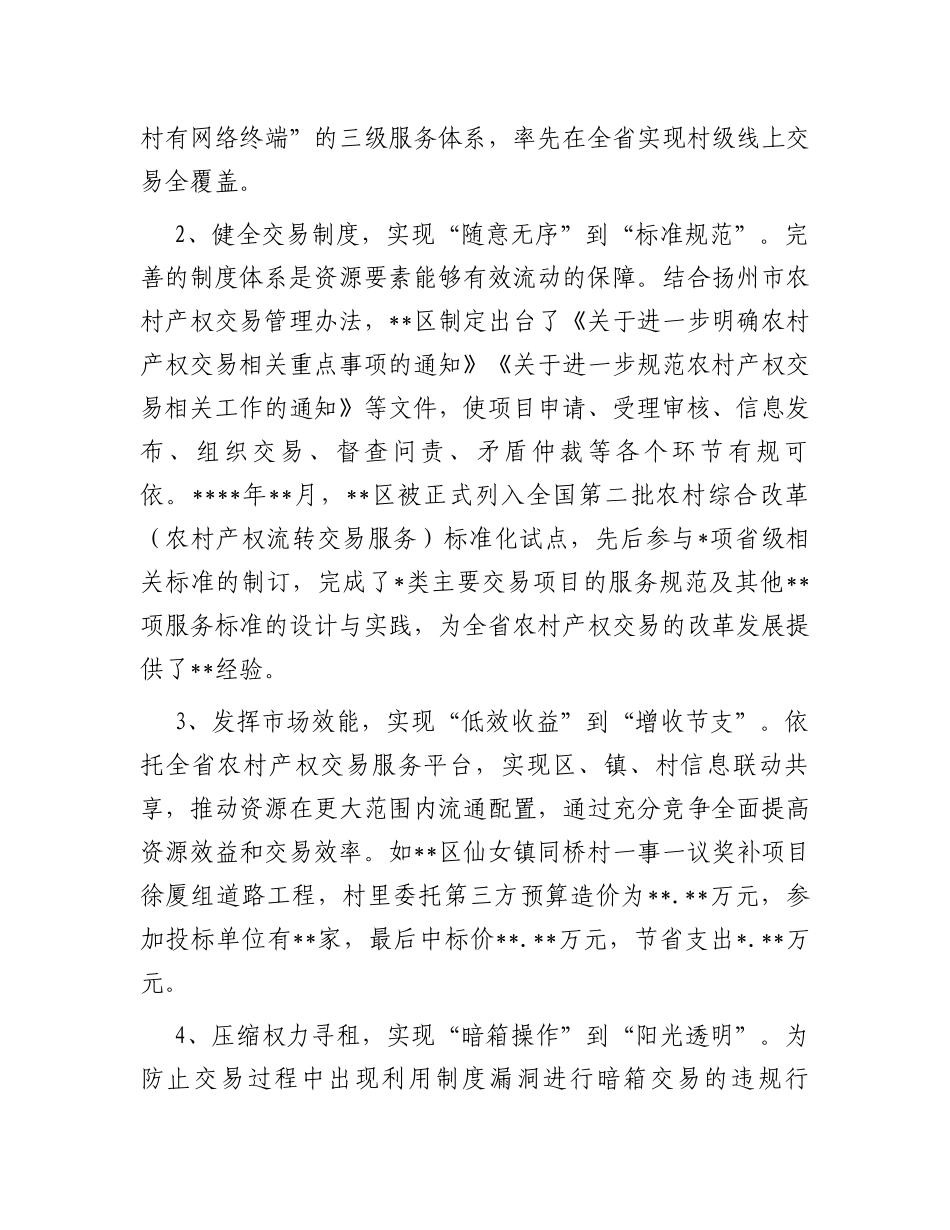 关于某区农村产权交易平台建设情况的调研报告_第2页