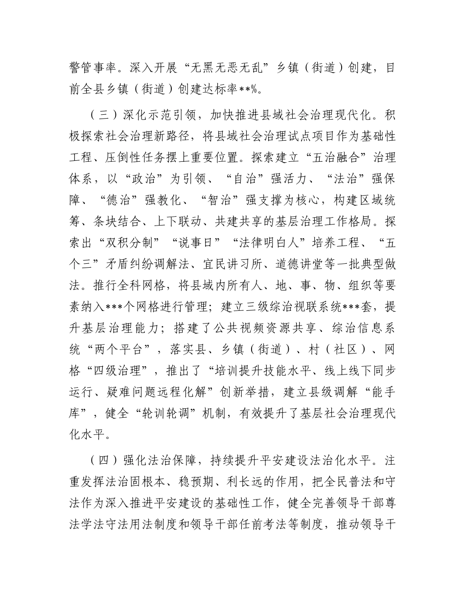 关于某县平安建设工作的调研报告_第3页
