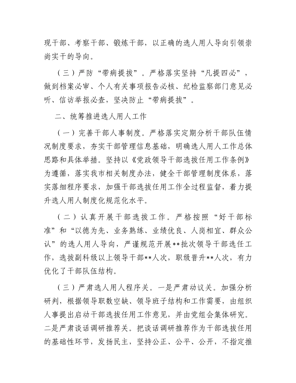 某局党组上半年选人用人情况报告_第2页