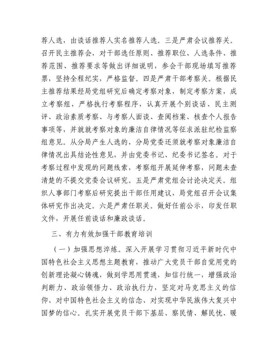 某局党组上半年选人用人情况报告_第3页