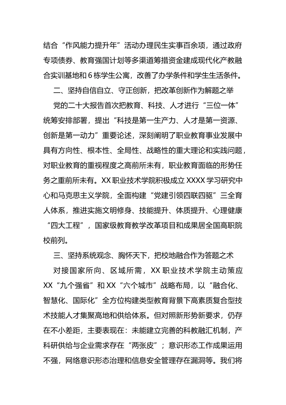 学院党委书记主题教育读书班研讨交流_第2页