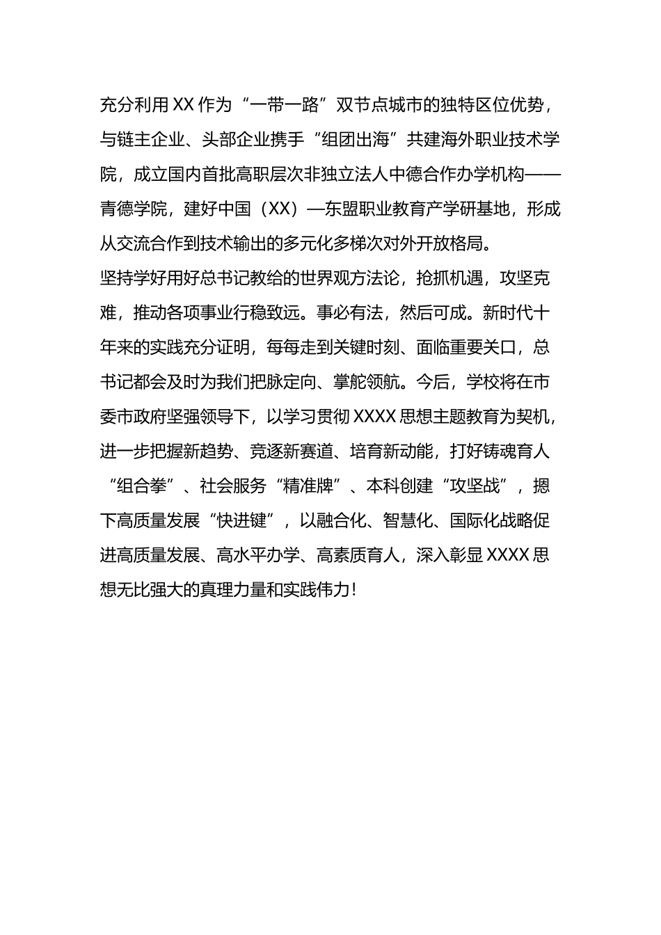 学院党委书记主题教育读书班研讨交流_第3页