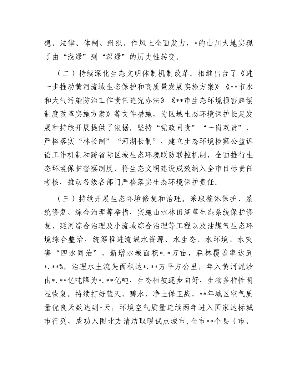 关于区域生态环境保护和高质量发展情况调研报告_第2页