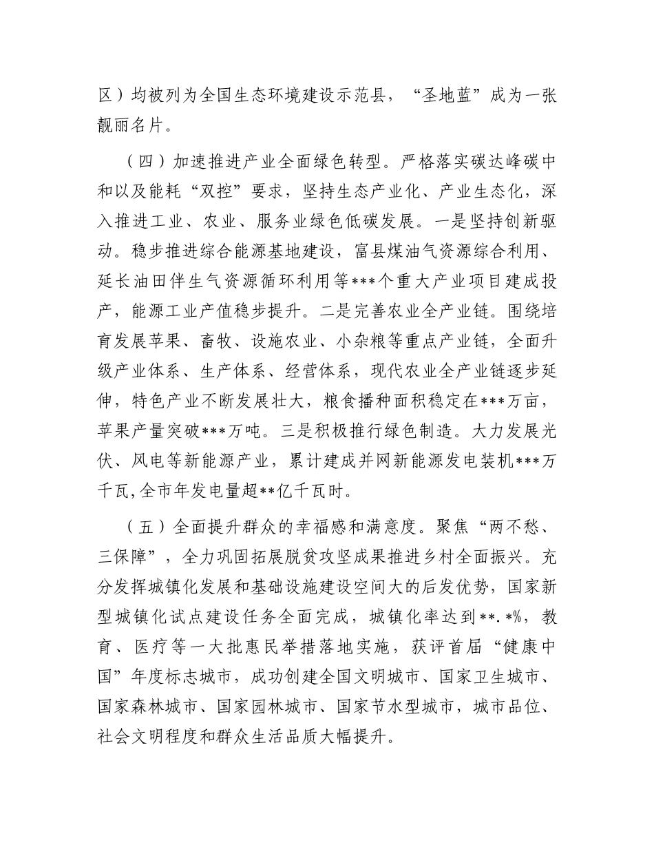 关于区域生态环境保护和高质量发展情况调研报告_第3页